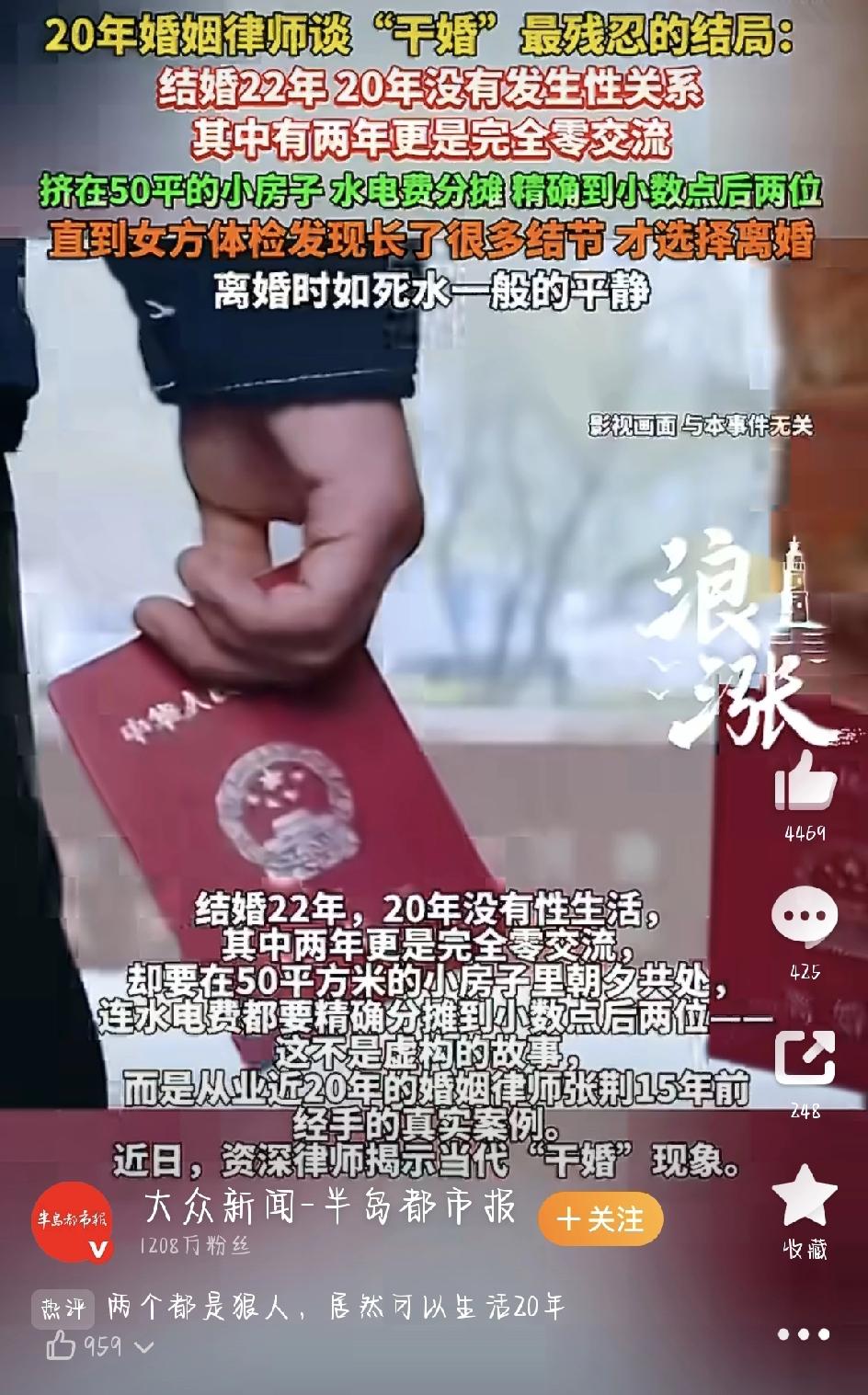 最近，干婚夫妻结婚22年20年没性生活  这个话题直接冲上热搜，看得人心里发堵。