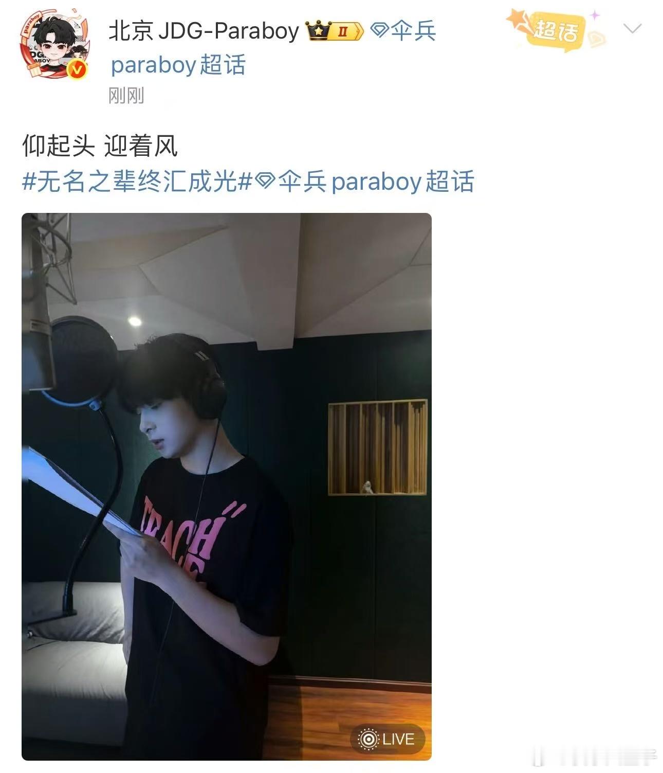 伞兵live图静音唱歌 PEL年度歌曲就要上线了，伞兵为了保密还发了无声的liv