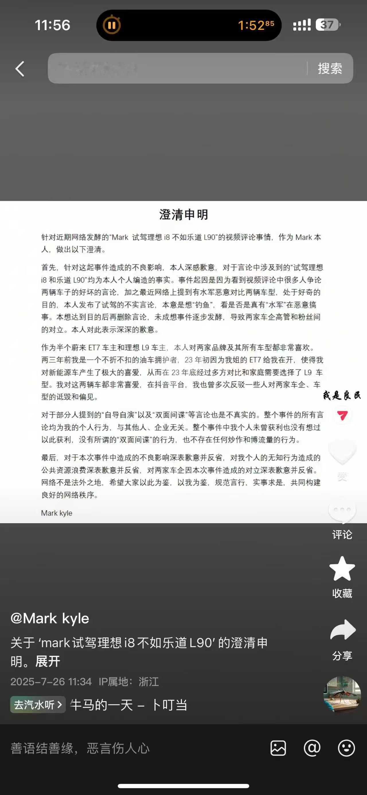 当事人道歉声明来了，闹得沸沸扬扬的“水军局”，原来是一个理想车主开的玩笑，也想帮