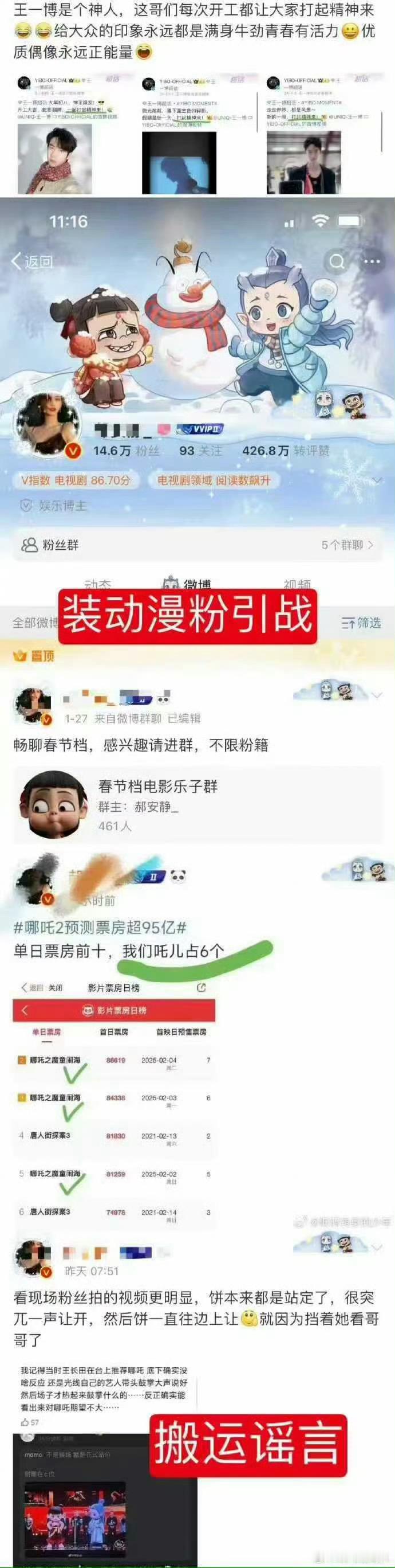 肖战粉丝路人大人们请明鉴 看看王一博粉丝有多坏[微笑][微笑]，真够好笑的，我做