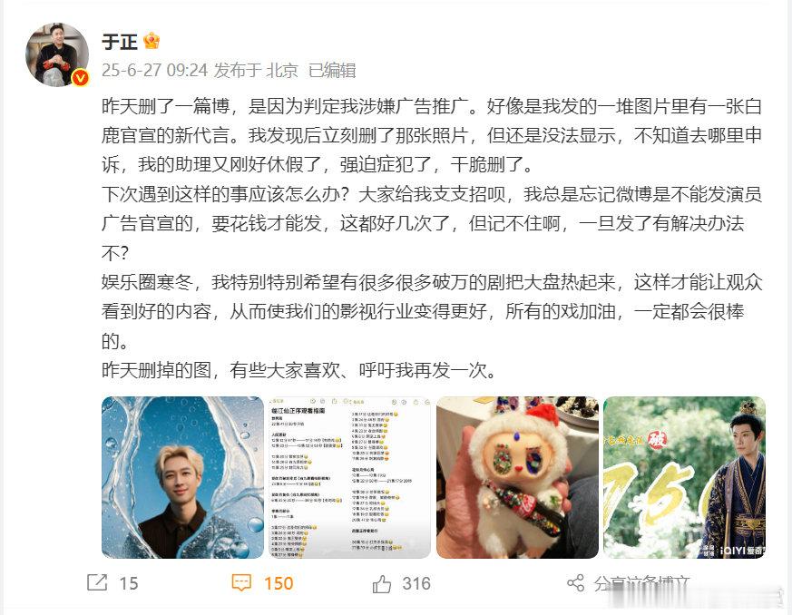 于正晒cos白九思AI照 于正希望有很多破万剧把大盘热起来，总是说影视寒冬，其实
