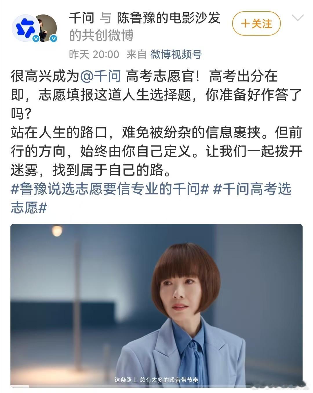 鲁豫说选志愿要信专业的千问高考放分填报志愿阶段容易让人纠结，陈鲁豫担任千问高考志