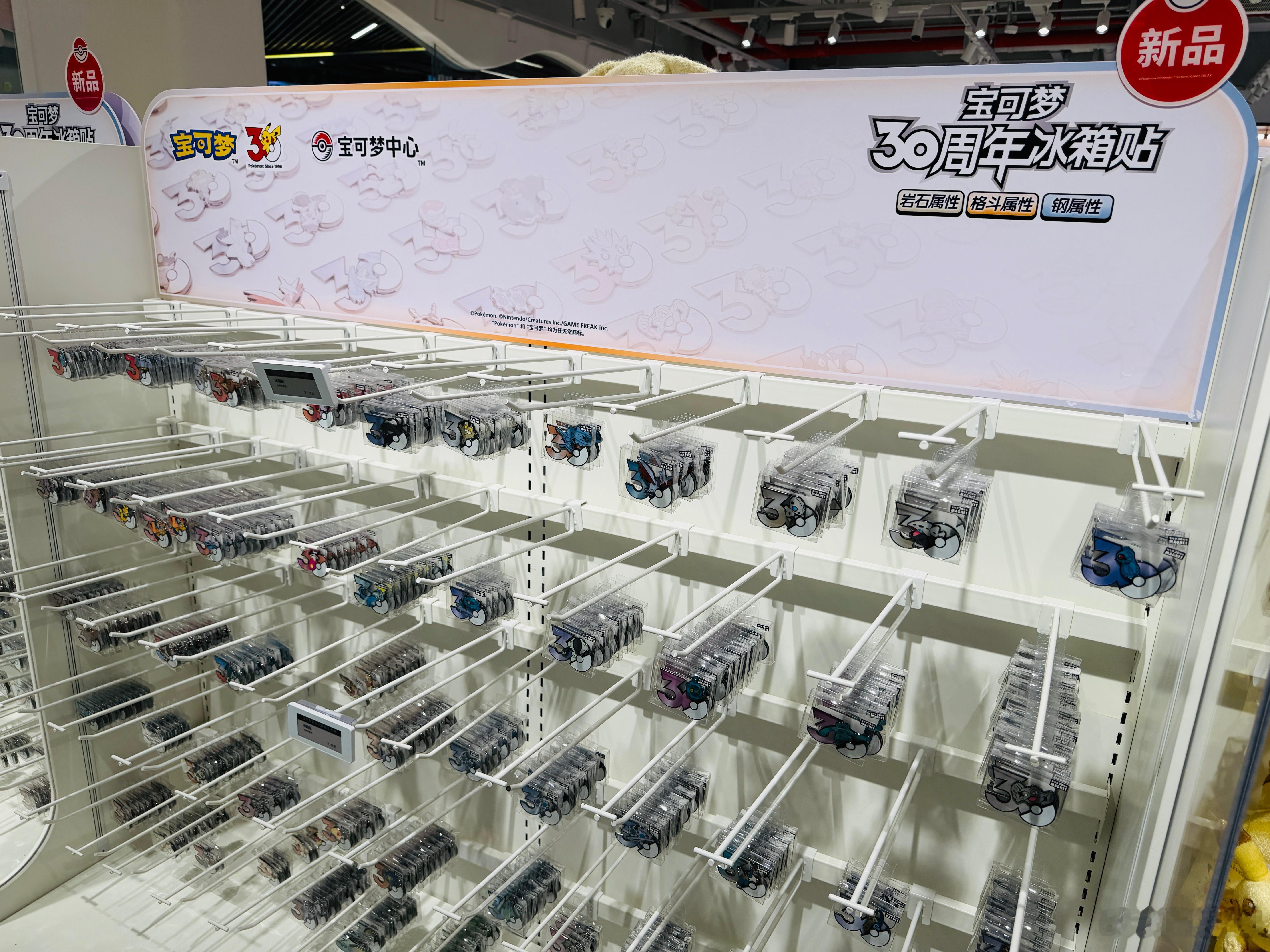 吓死人的1113款？宝可梦30周年冰箱贴！明盒！岩石、格斗、钢属性首发！第一天杭