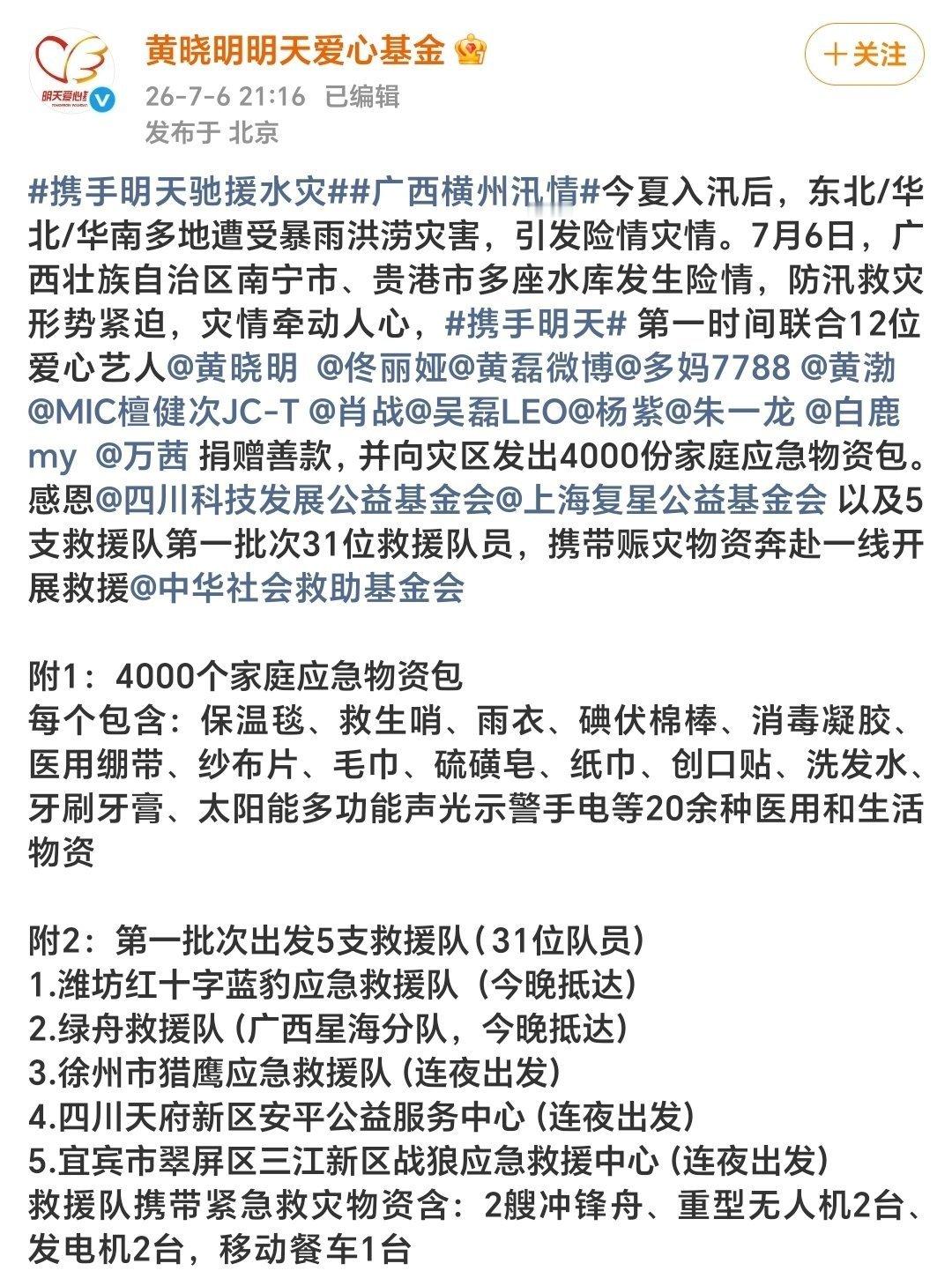 和白鹿一起驰援广西 愿灾难早日过去广西加油！白鹿驰援广西