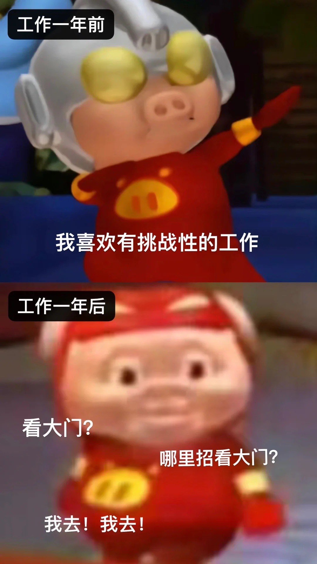 #搞笑#工作一年前VS工作一年后真正的英雄主义是看清了打工的本质仍月月拿全勤 ​