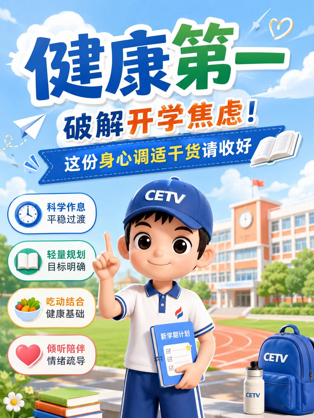  亲子教育 学生身心健康