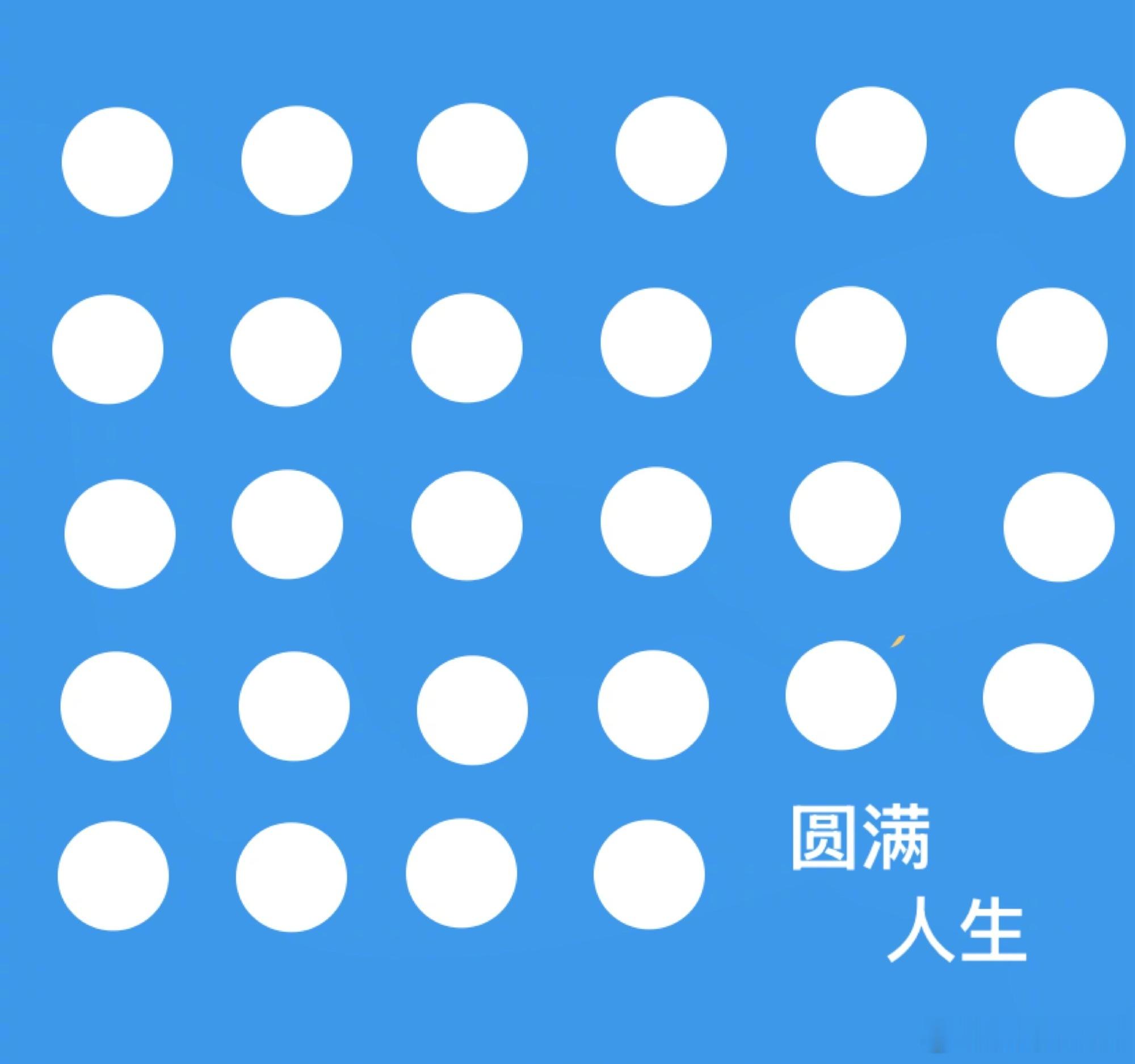 晚安 
