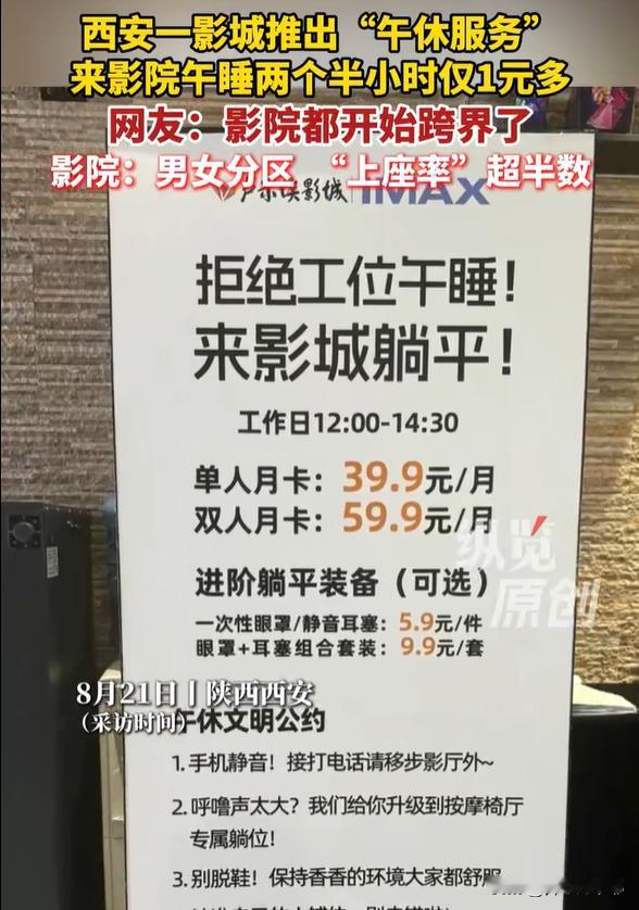 干酒店的，

做梦也没想到，

居然会被电影院跨界抢生意。

陕西西安，有影城在