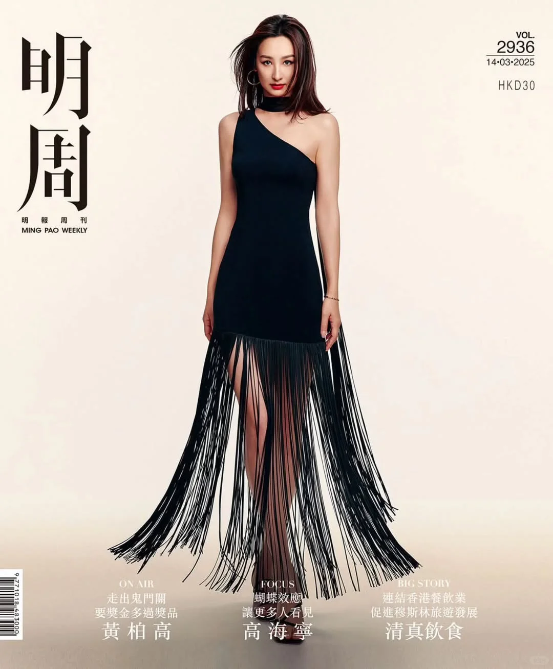 TVB花旦高海宁登上《明周》封面
