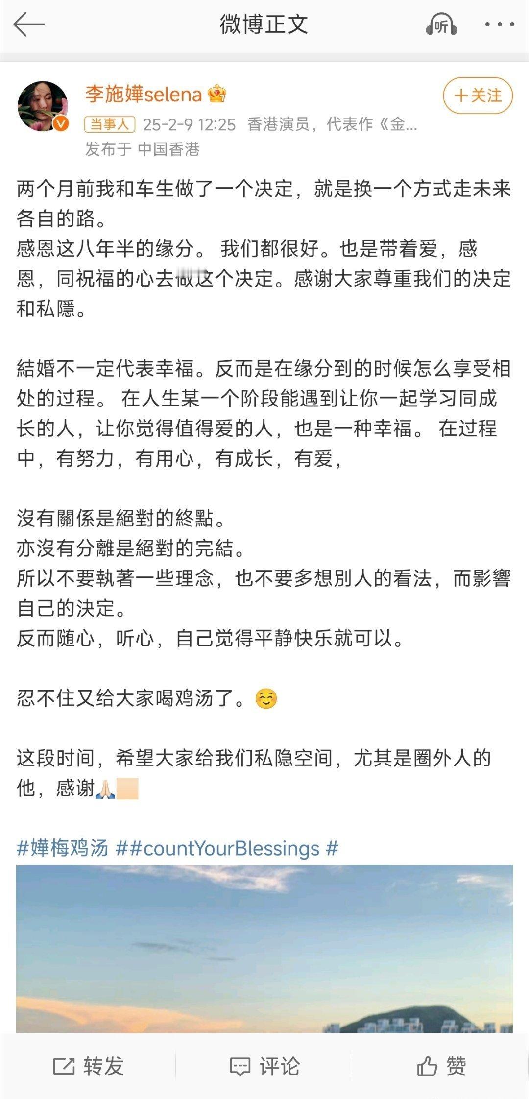 演员李施嬅官宣分手  2月9日，发文宣布与圈外男友分手，“两个月前我和车生做了一