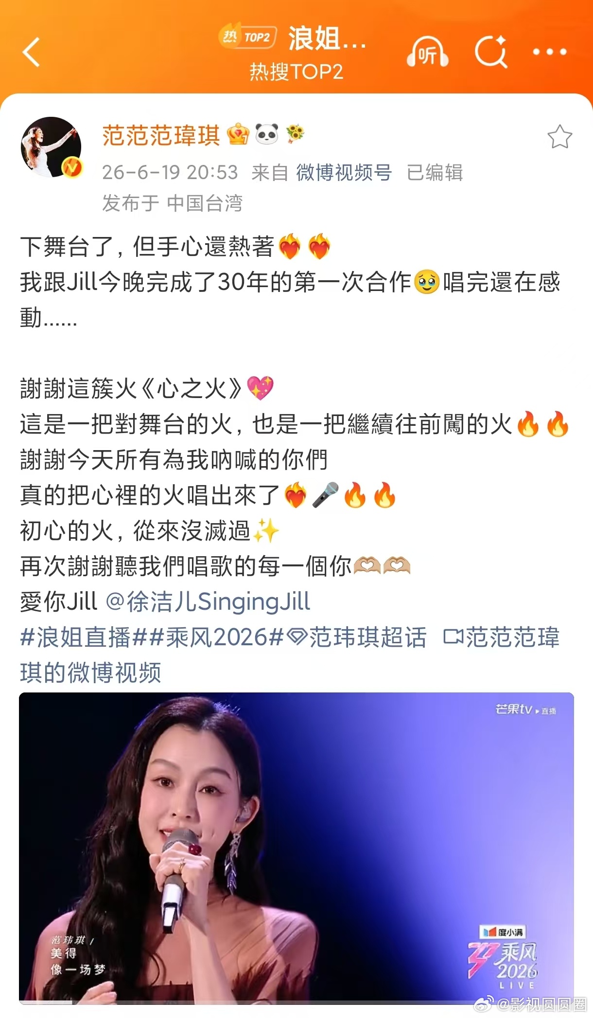 范玮琪徐洁儿30年第一次合作 30年才等来的同台！合唱《心之火》下台后，两人依旧