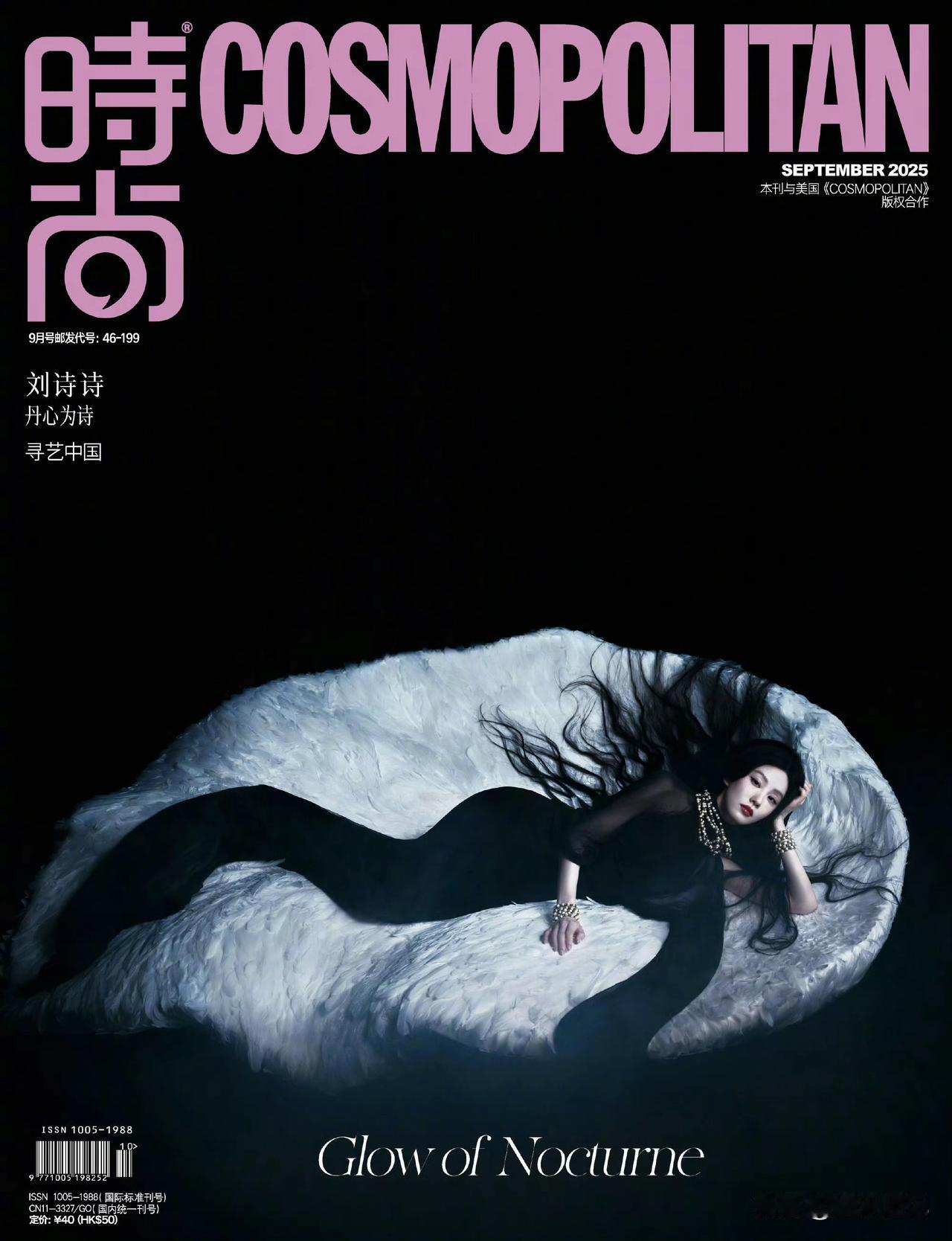 刘诗诗登上《时尚COSMO》2025年9月刊封面