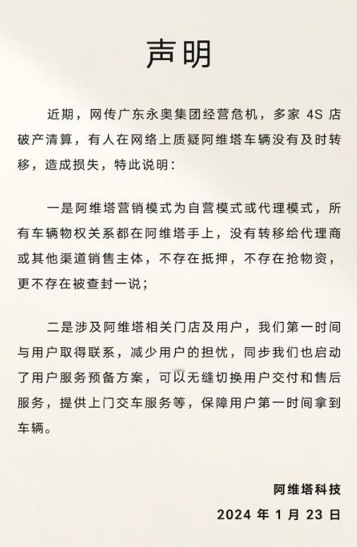 【车视头条】近日，网上盛传广东永奥集团出现经营危机，多家4S店破产清算，与此同时