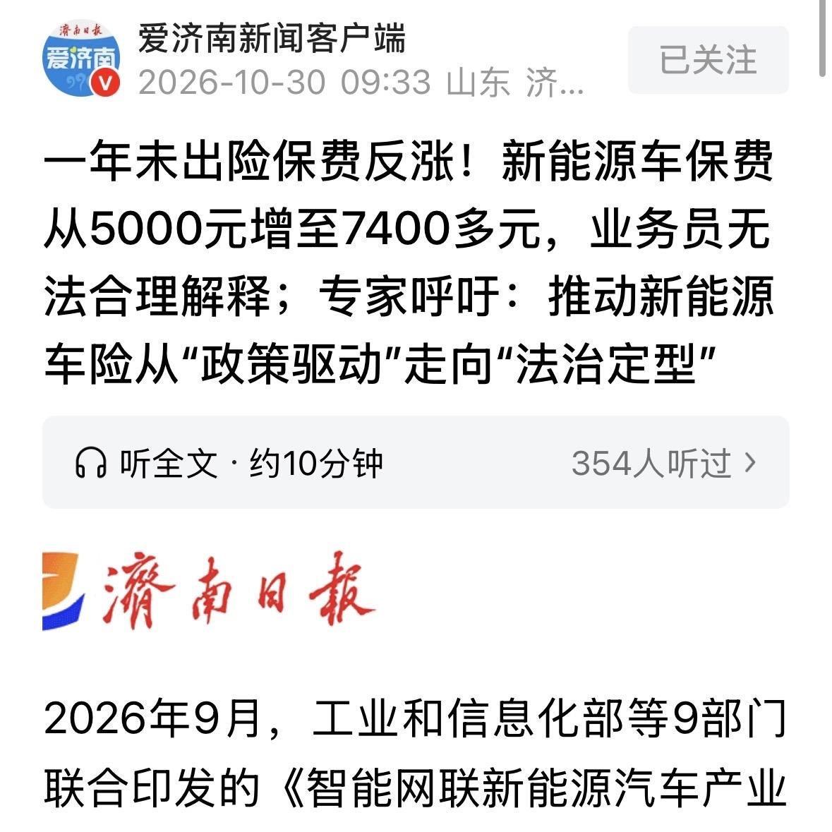 北京，一女子开新能源车。她2025年一年没出险，可2026年续保时，保费从500