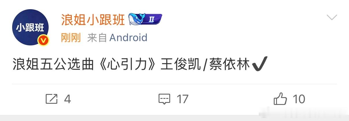 浪姐五公网传选曲曝浪姐五公选曲 曝浪姐五公选曲，有王俊凯蔡依林的歌 