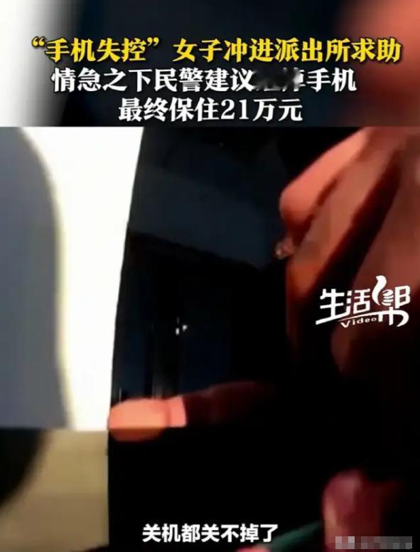 浙江嘉兴，女子的手机被远程操控，她赶紧跑到派出所求助。民警见状直接砸坏手机，最后