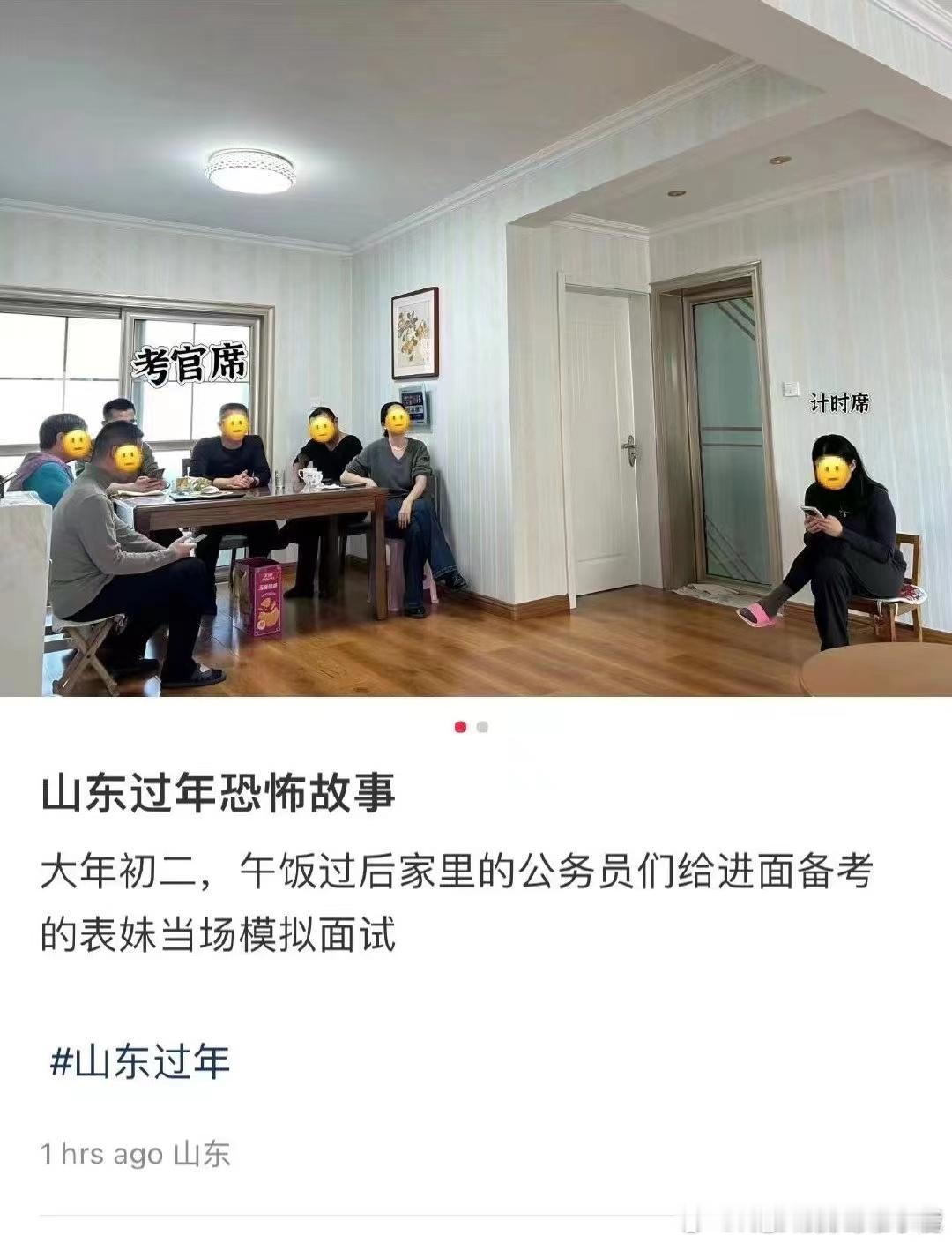 大过年的，山东家里的公务员们不问相亲，恋爱，结婚 收入，考分情况，直接模拟面试？