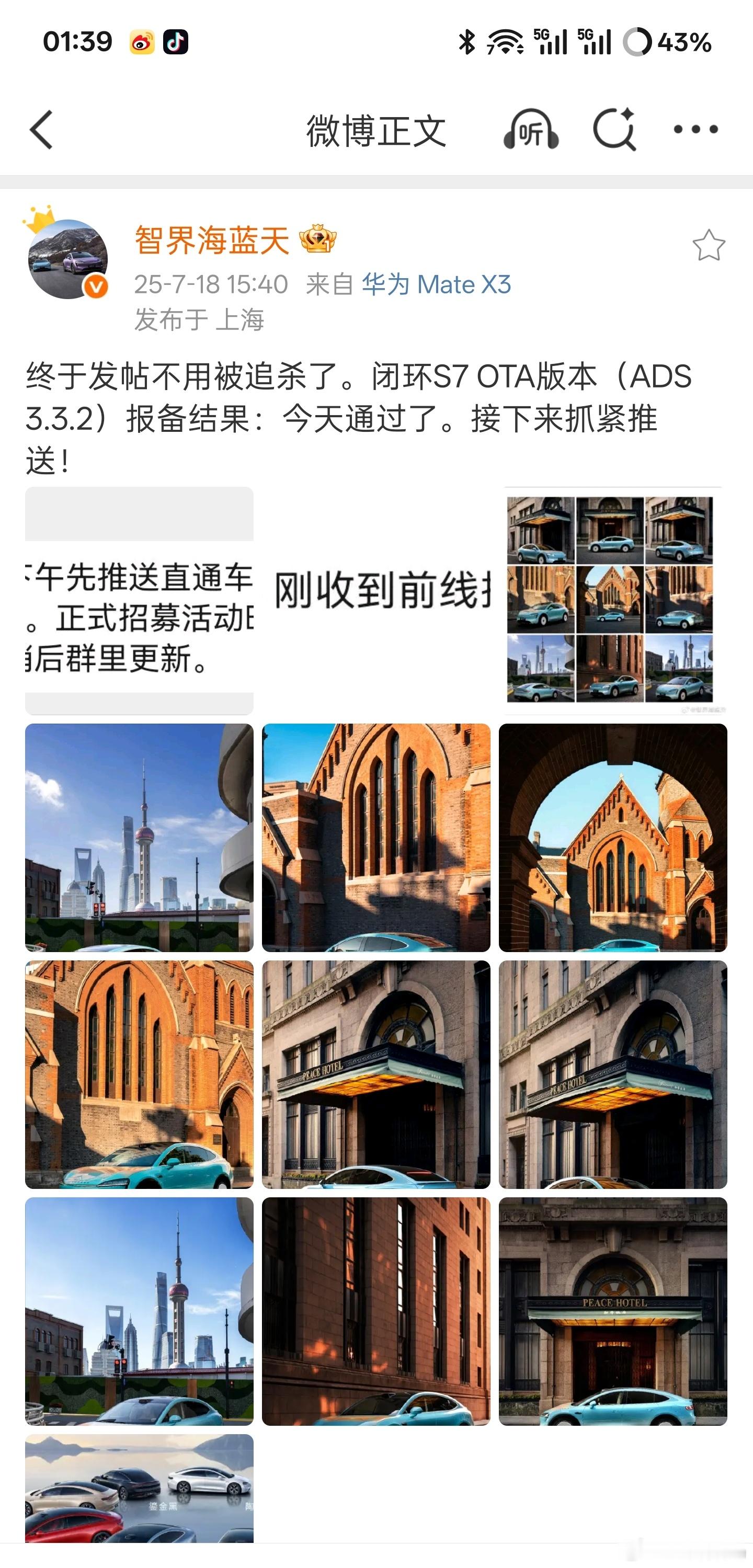 【鸿蒙智行智界S7轿车ADS 3.3.2版本通过申报，部分用户开推】智界产品总监
