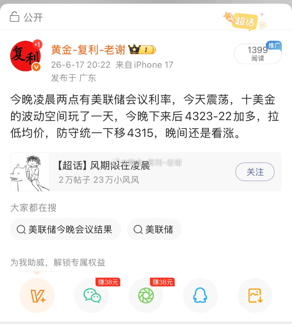 黄金4323-22的多单上涨4334拿下止盈，可以了兄弟，今天的行情本身就不大，