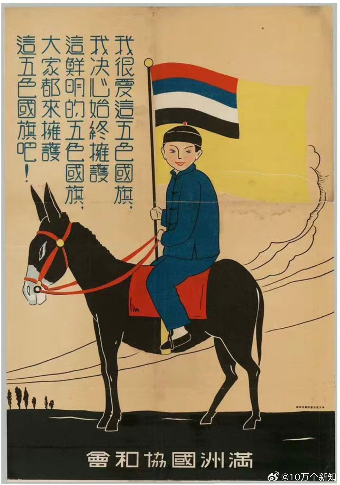 伪满洲国国旗。这国旗什么含义呢？根据伪满洲国国务院总务厅发布的《满洲国国旗考》中