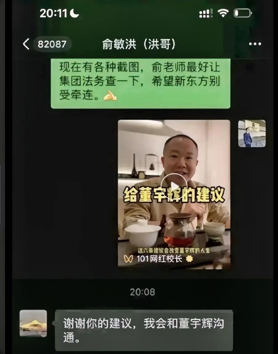 刚出辟谣帖，网友就挖出长期黑宇辉的“网红校长”与老俞相交甚密？而老俞相关公司也是