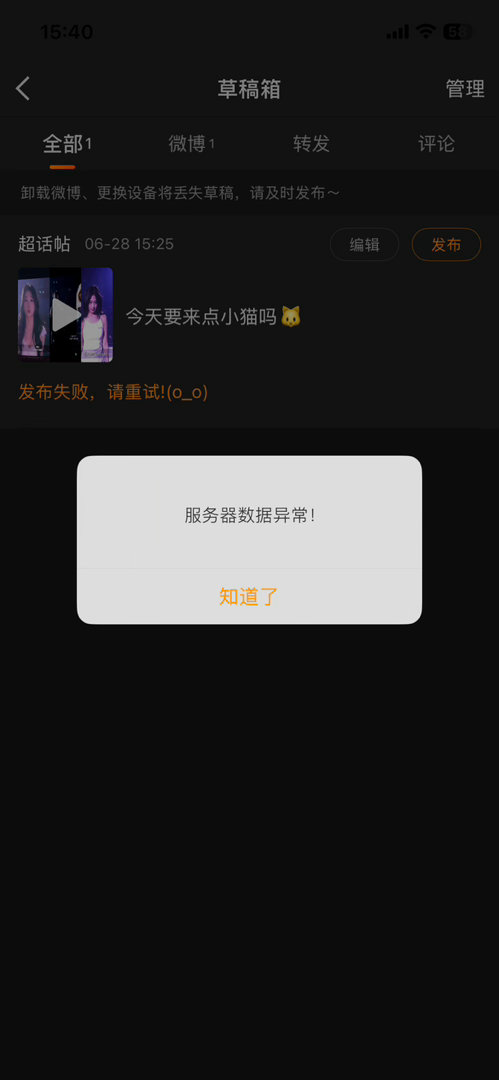什么鬼 一直服务器数据异常 