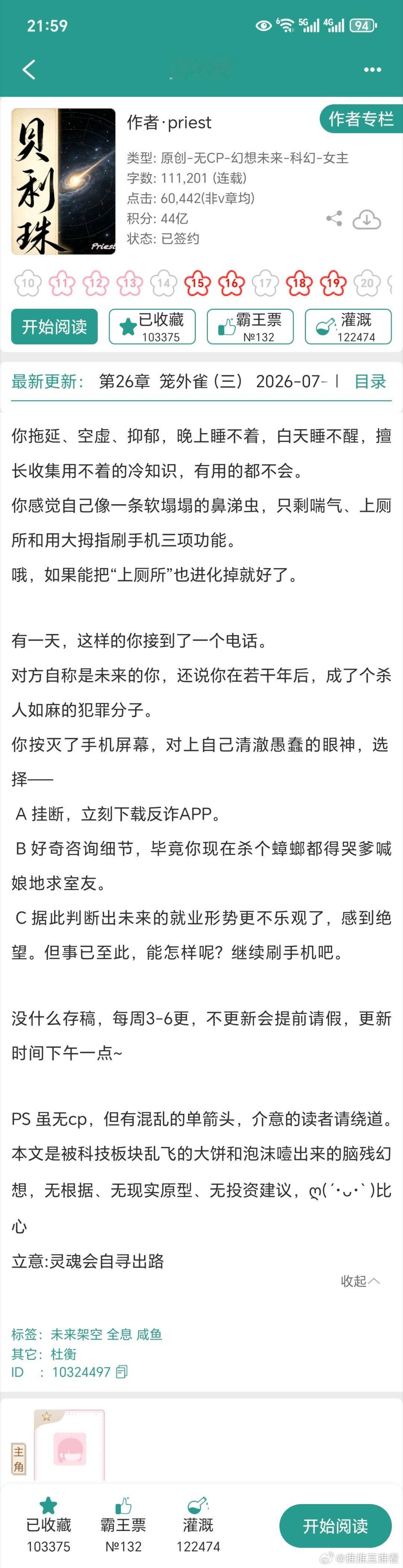 P大《贝利珠》都已经10万收藏了，还是很瘦啊，继续养肥。 