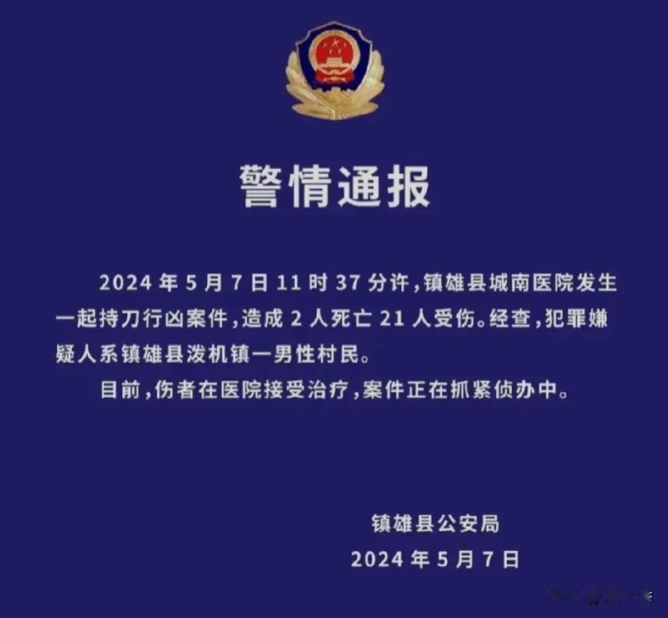 今天云南镇雄县城南医院发生一起持刀行凶事件，是忍无可忍还是故意伤及无辜？
202