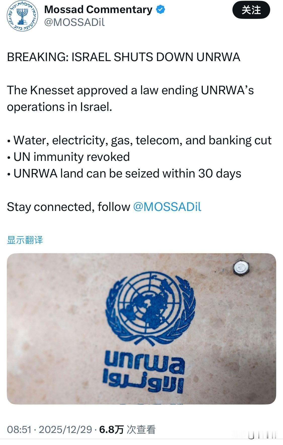 突发：以色列关闭联合国近东救济工程处

以色列议会通过了一项法律，终止了联合国近