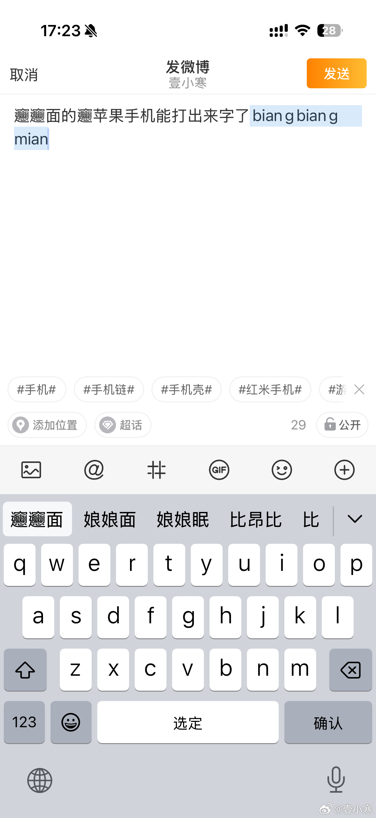𰻞𰻞面的𰻞苹果手机能打出来字了 