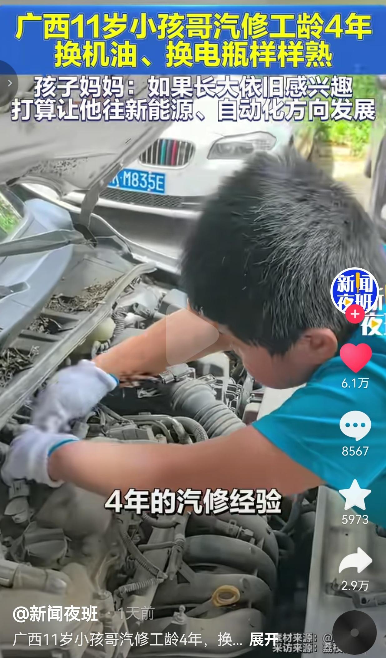 广西玉林一家汽修店里，经常能看见一个小个子男孩钻在汽车引擎旁忙活，今年才11岁的