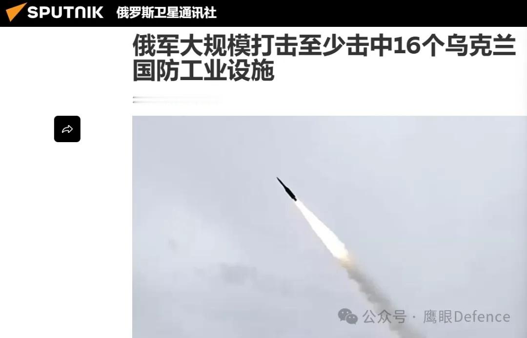 俄罗斯国防部发布信息，宣称在昨天的大规模空袭中，“至少击中了16家乌克兰国防工业