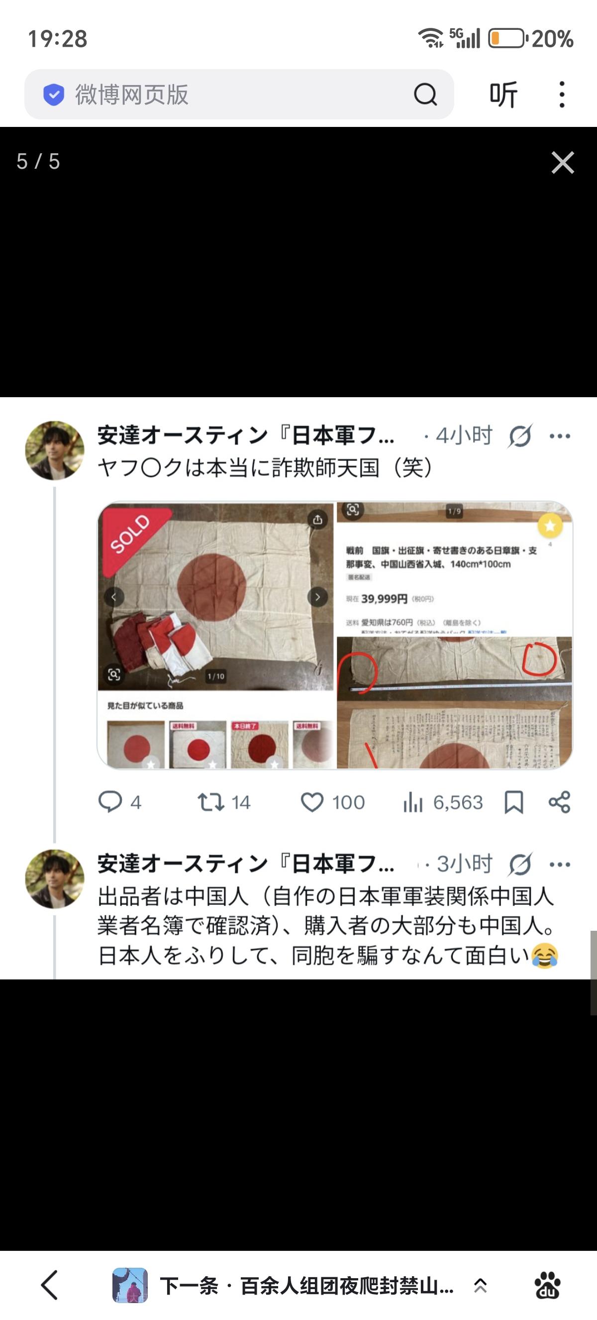 当搜集日军罪证/抗战文物成为一条产业后，就有国人专门去日本购买同时代的空白膏药旗
