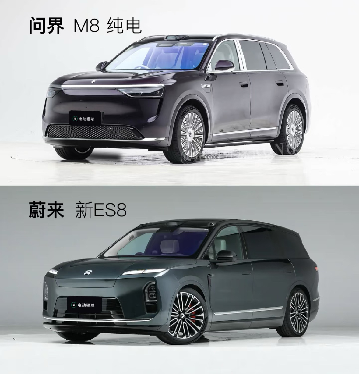 问界M8纯电版35.98万-44.98万元，蔚来ES8预售41.68-45.68