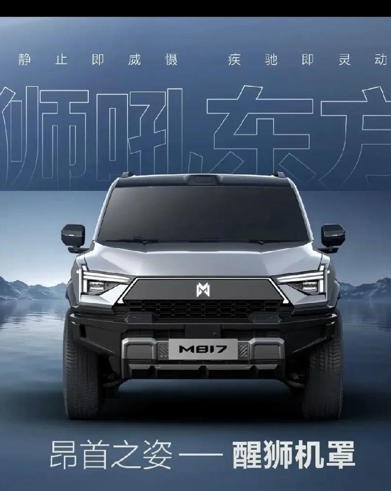 8🌹2026北京国际车展
初见猛士M817以为它是硬核直男，深度体验才发现，军
