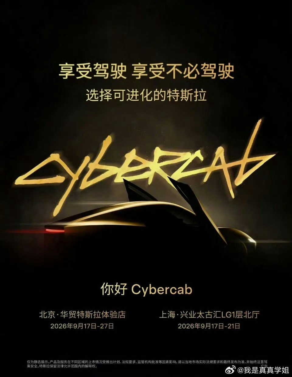 特斯拉Cybercab这个口号说得好，享受驾驶/享受不必驾驶[哇][哇][哇]9