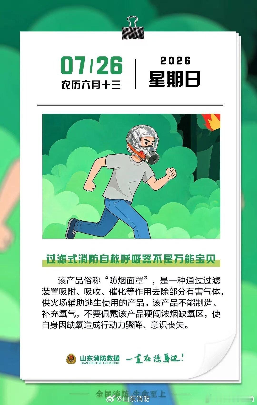 【正确认识过滤式消防自救呼吸器】过滤式消防自救呼吸器不是“万能宝贝”，它不能制造