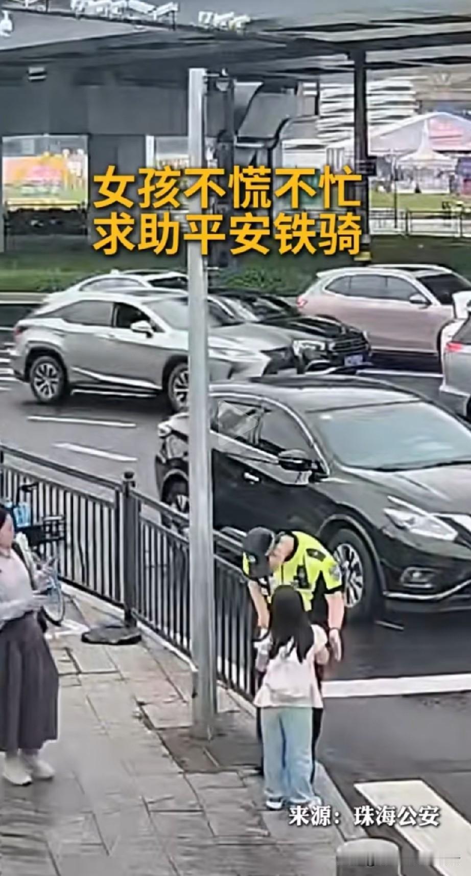 小女孩因上错车与妈妈走散，

但是没想到，

她竟然

懂得找路口执勤的铁骑求助