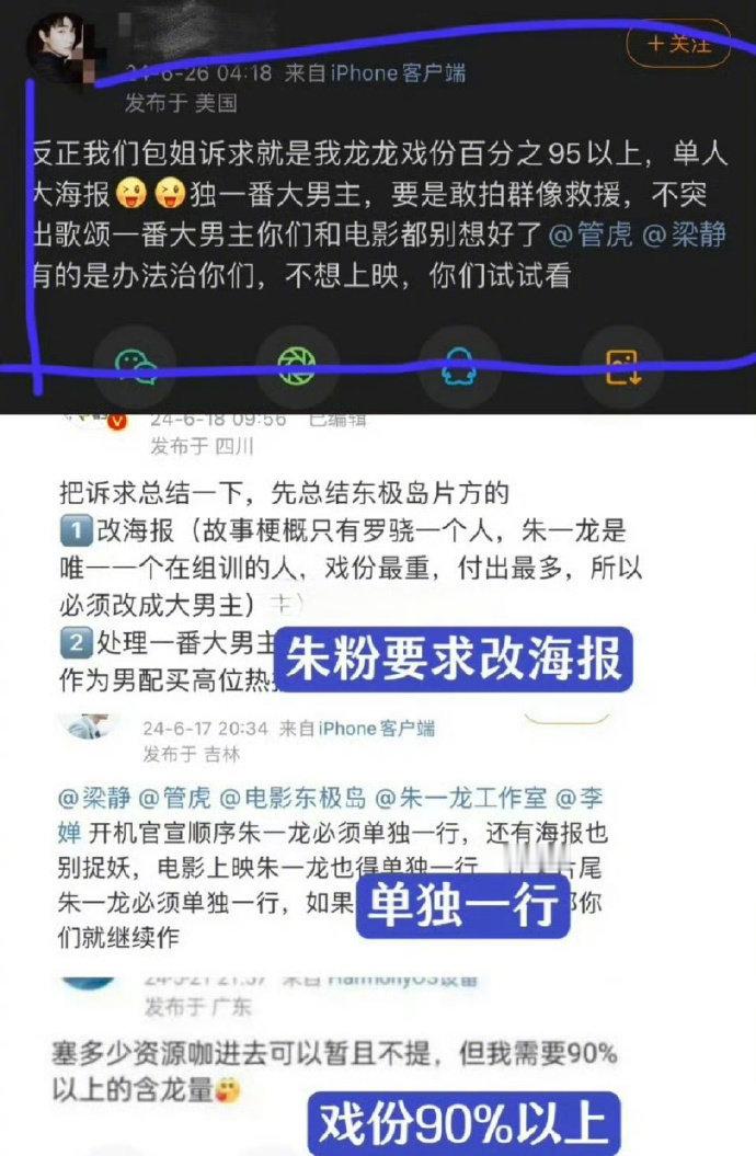 粉丝对《东极岛》朱一龙的戏份诉求从90%提高成95％了[傻眼] ​​​