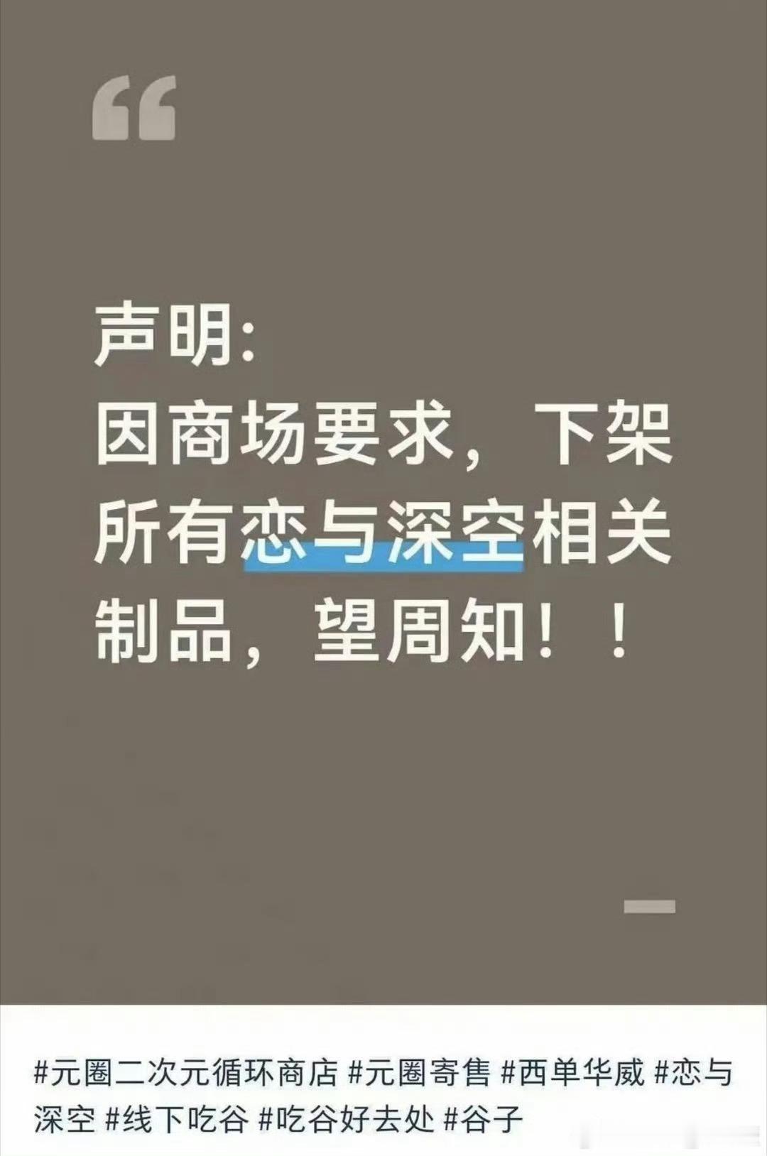 恋与深空回应致联名下架6月29日，游戏再次道歉，宣布删除“锅里洗澡”等争议文案，