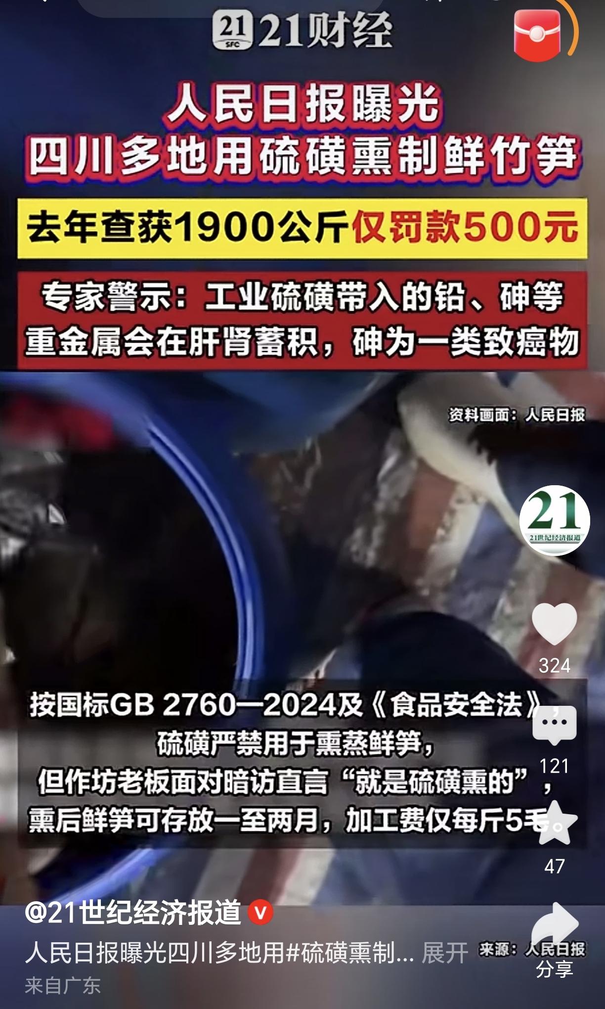 硫磺熏笋是真的可以危害到人体健康安全的，其中不乏一类致癌物。可去年查获1900公