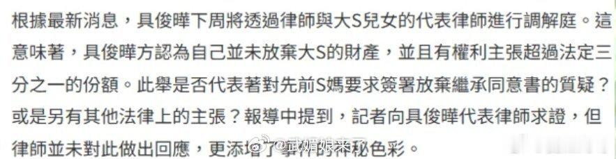 曝具俊晔争夺遗产下周开庭调解这出戏我喜欢看呀 打起来才能爆更多料！ 