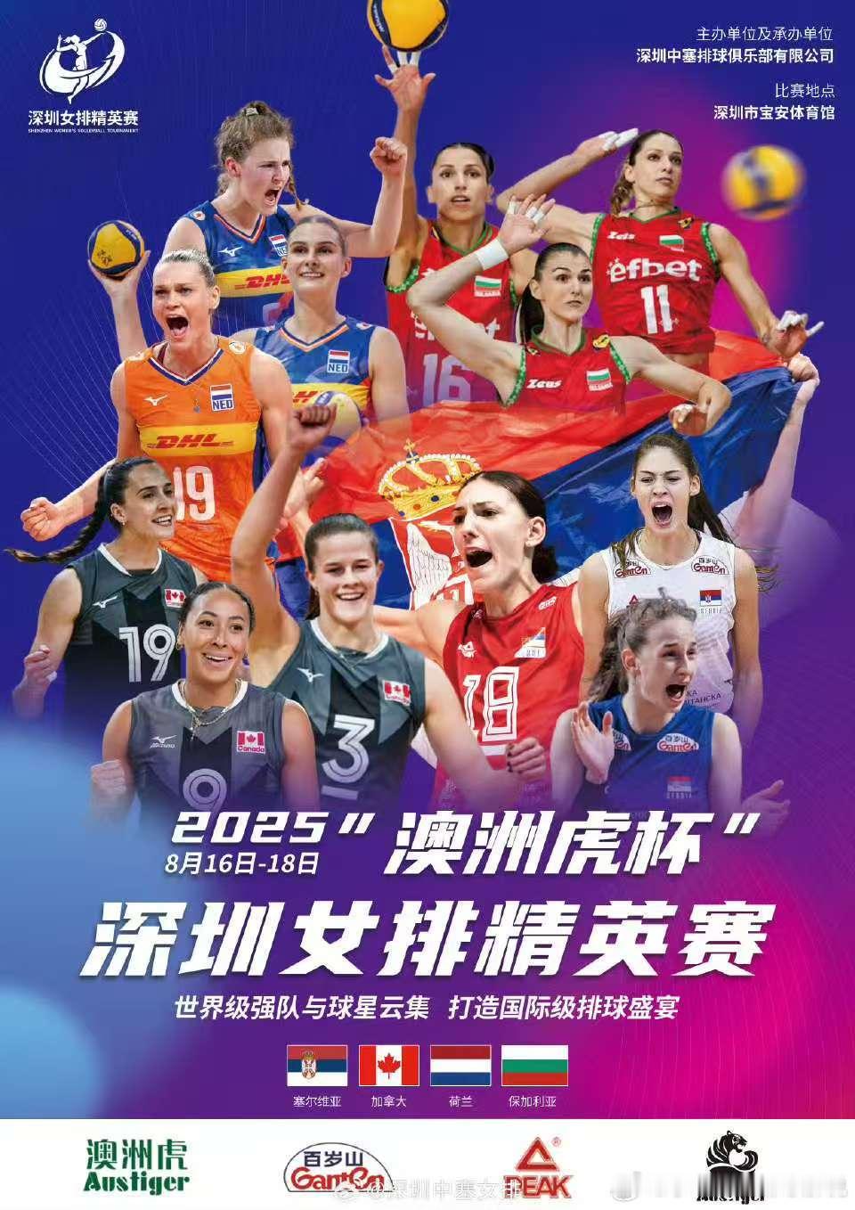 2025澳洲虎杯深圳女排四国精英赛16日开打，没有中国队（中国是18日或19日跟