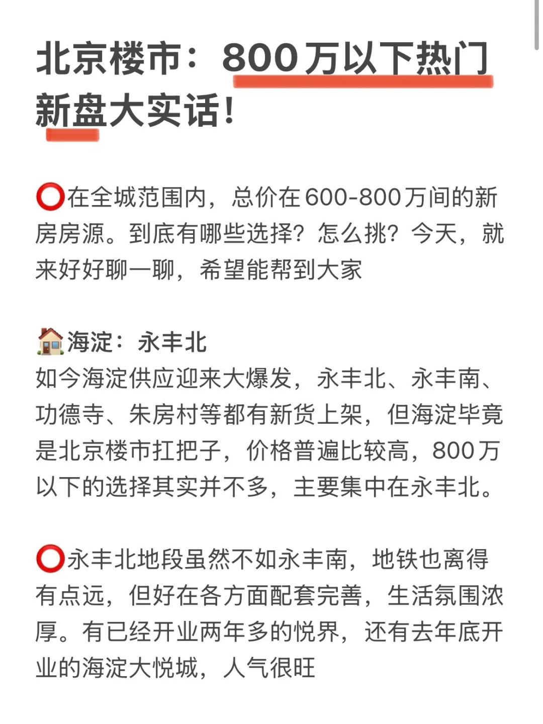 北京楼市：600-800万热门新盘大实话！