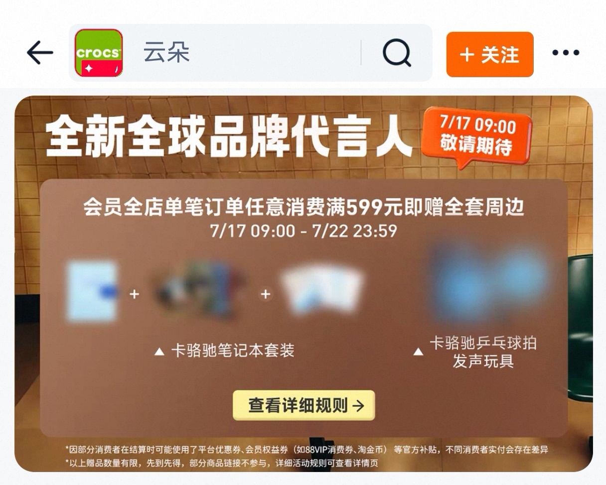 期待17号9点官宣全球品牌代言人crocs我控场 樊振东