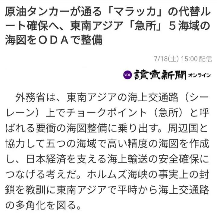 一旦马六甲海峡关闭，日本该怎么办呢？日本外务省处心积虑想到应对之策！
     