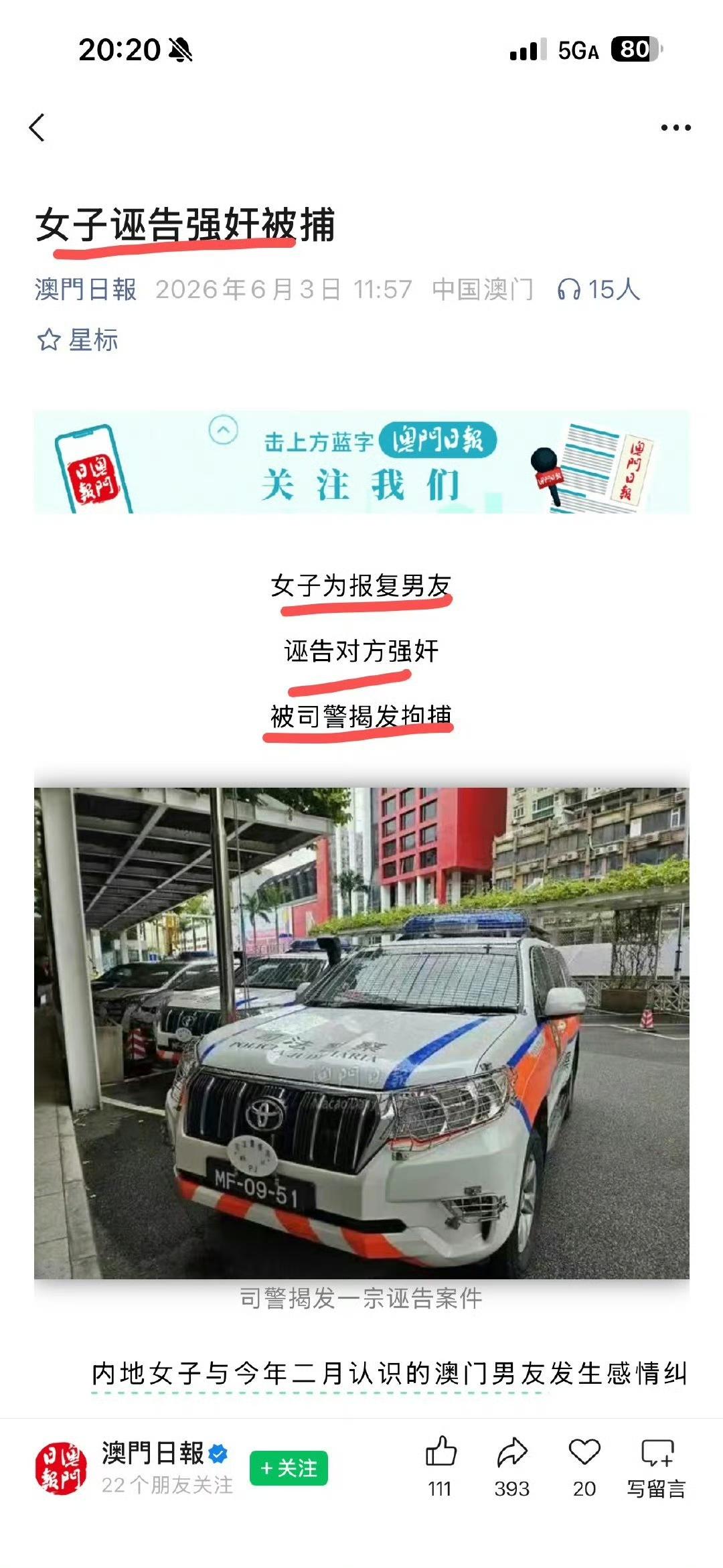 内地一38 岁女子要钱不成报警称被澳门男友强奸，却因诬告被抓。这名女子姓姜，现年
