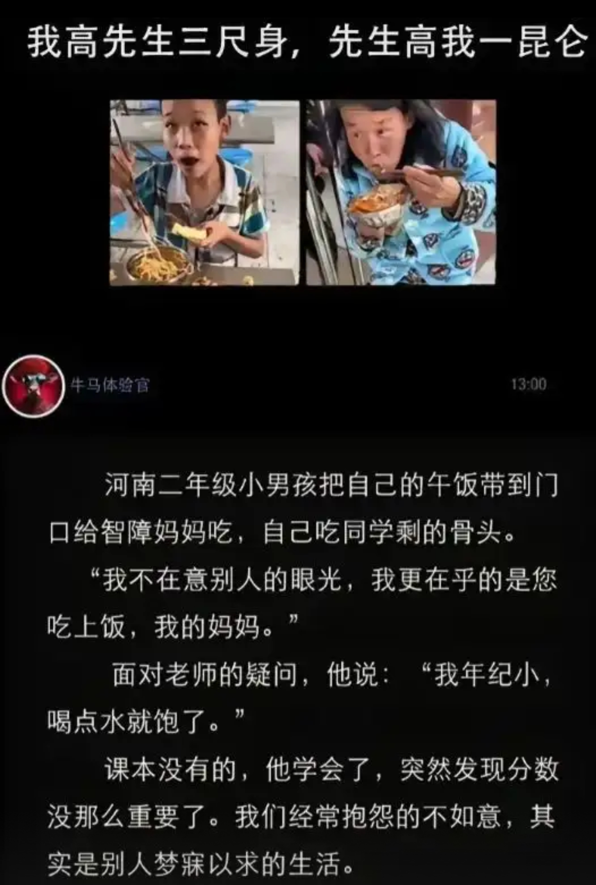 二年级男孩的“反哺”：当剩饭换母亲温饱，分数都失色！ ​​​