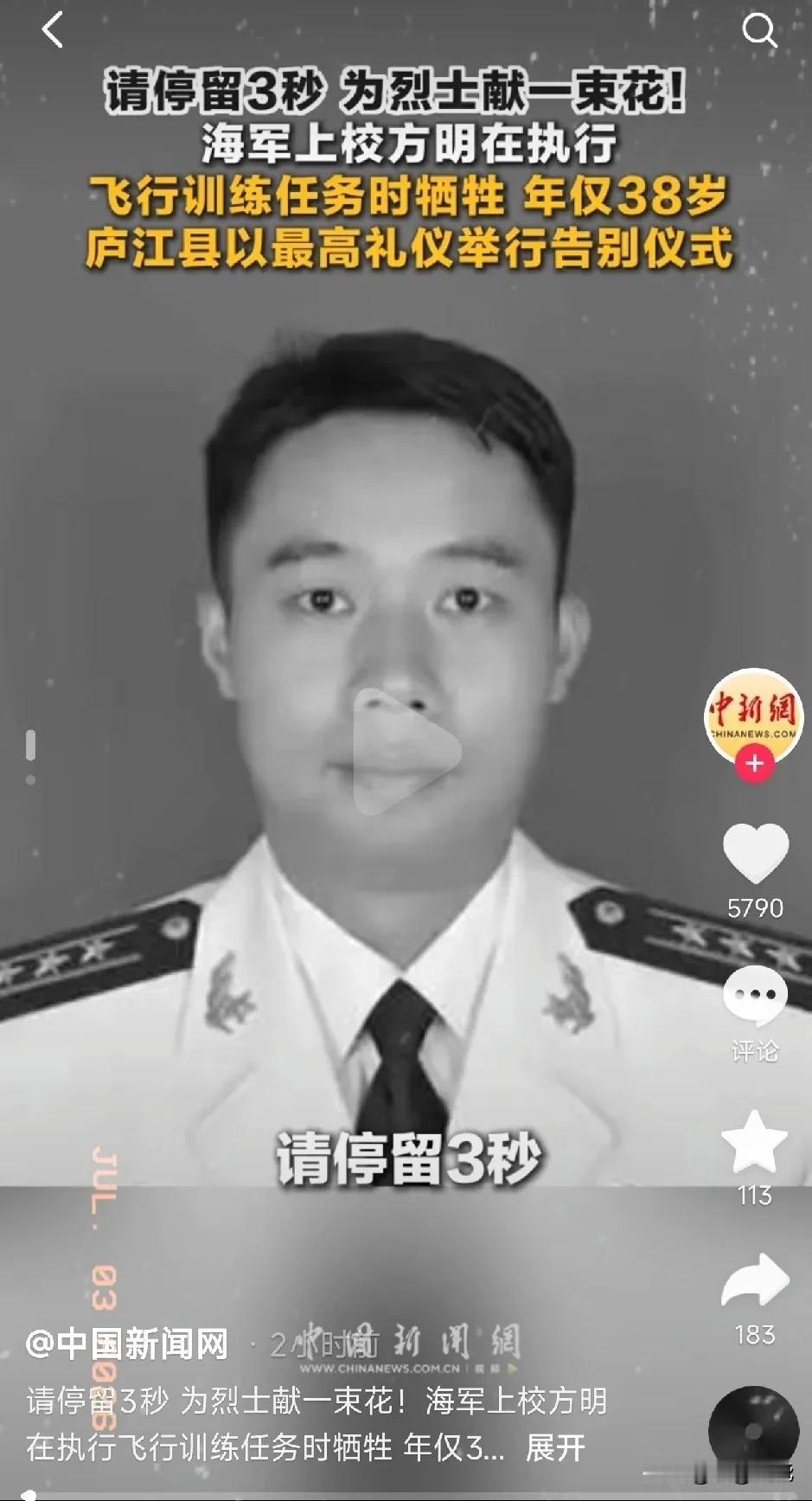 38岁。海军上校。战术指挥长。
​就这么没了。
​7月3号上午九点，安徽庐江县，