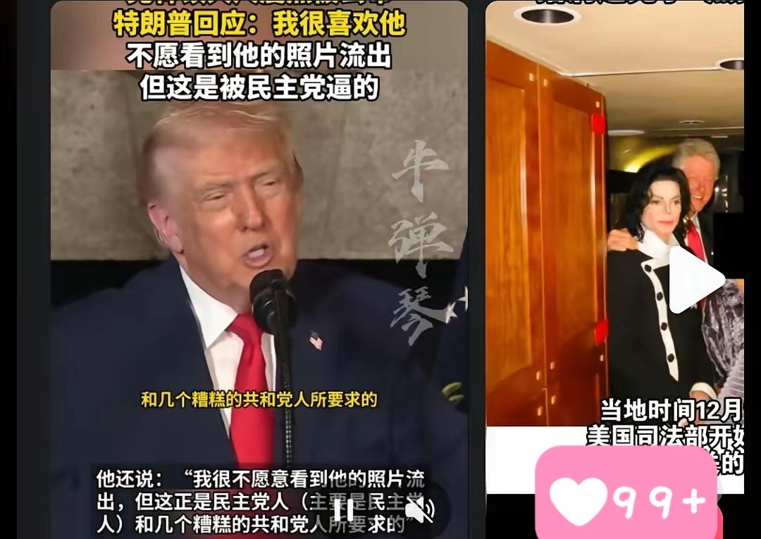 美国政坛大地 震即将开始!
克林顿撕破脸，要求公布自己爱泼斯坦案全部的照片！特朗